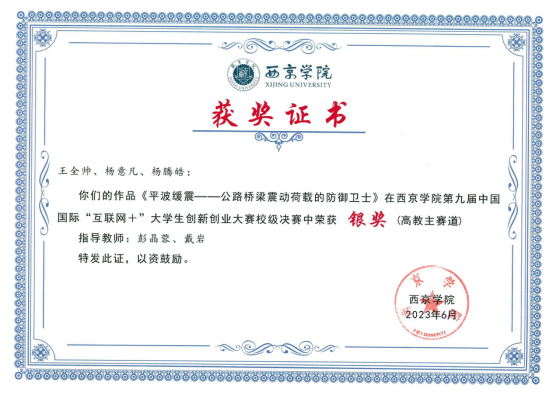 纽约国际588888线路检测中心第九届中国国际“互联网十”大学生创新创业大赛校级决赛