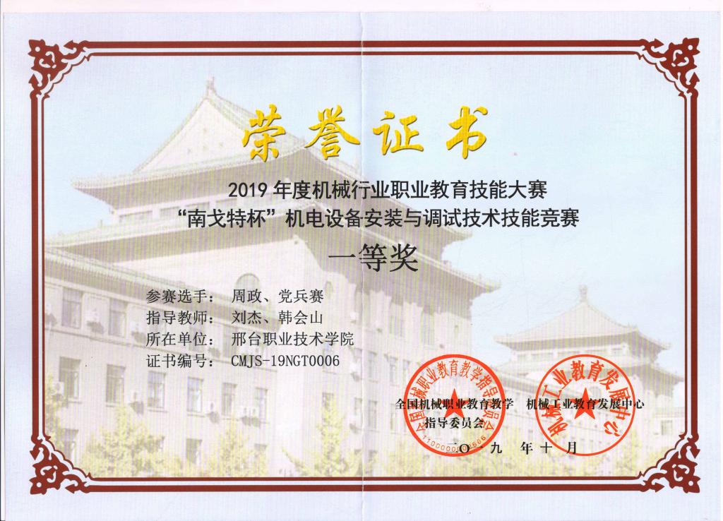 图5机械</p></p><p>图5机械行职委机电设备安装与调试一等奖</p><p><p class='gpCmsImg'><img src=