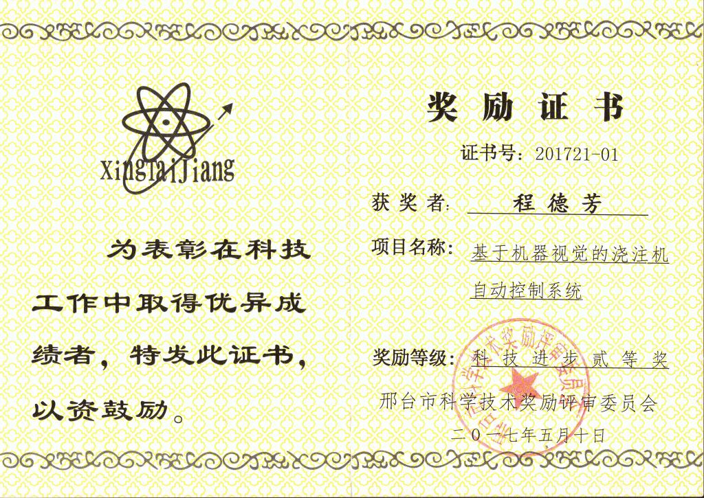 图2科技进步奖.jpg