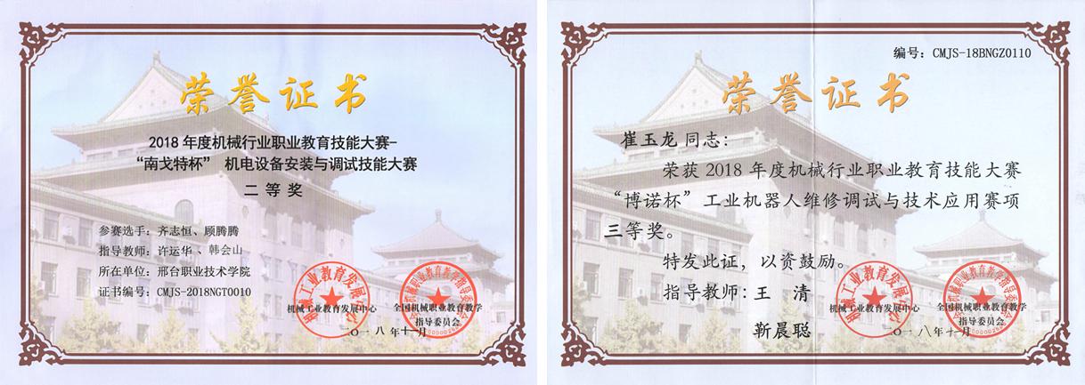 图6 “现代电气控制系统安装与调试”大赛.jpg