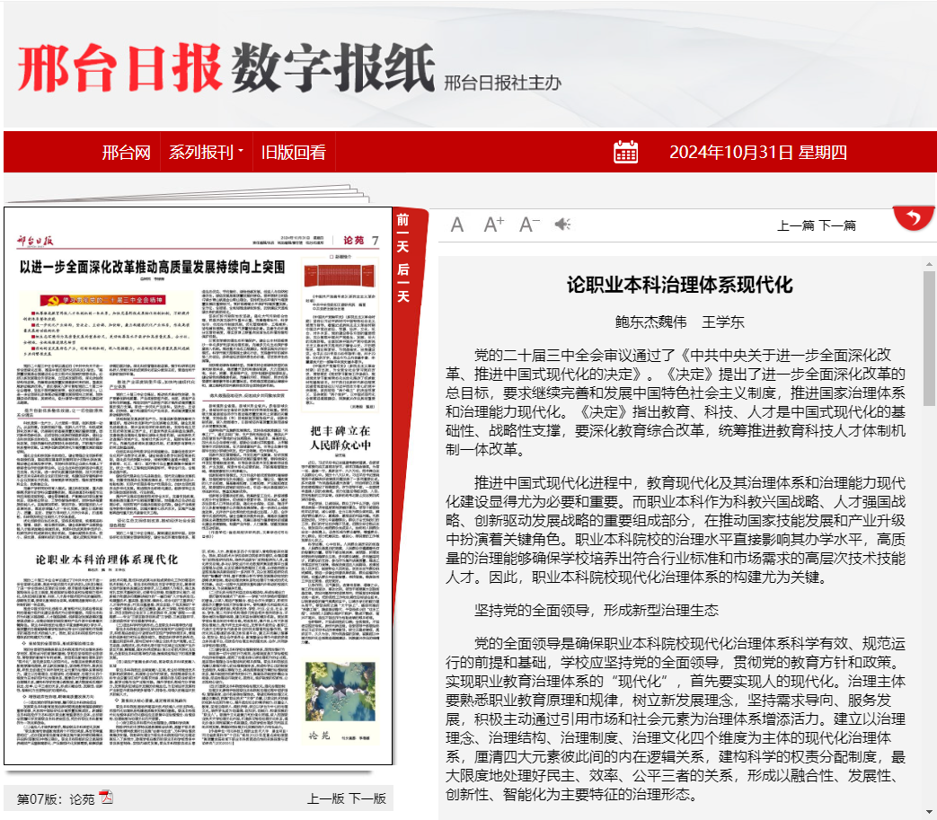 20241031邢台日报-鲍东杰<span class=