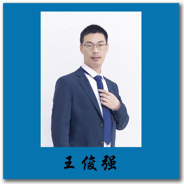 王俊强 -师资介绍模板（竖版三字）.jpg