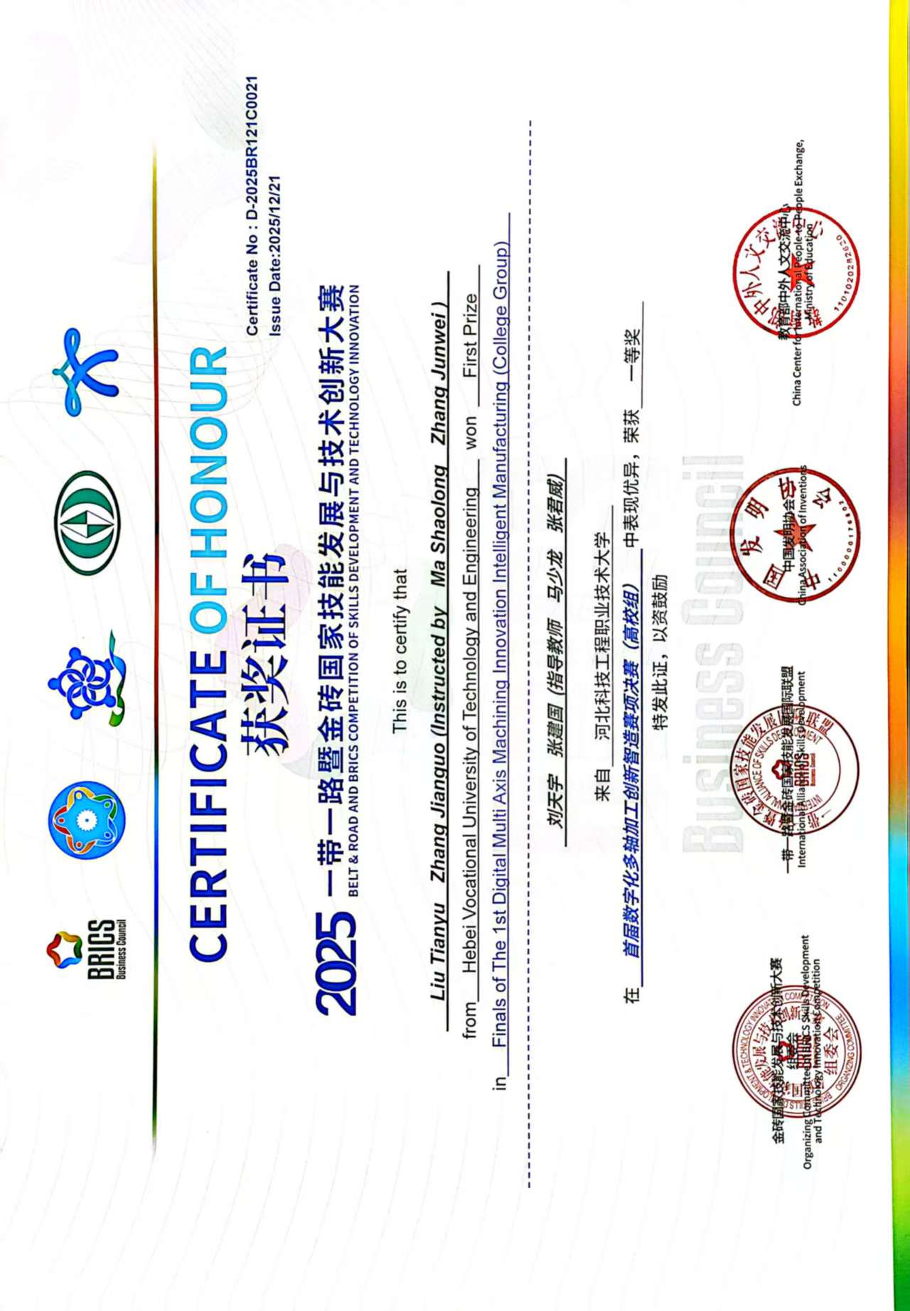 best365学子荣获2025一带一路暨金砖国家技能发展与技术创新大赛一等奖（金奖）