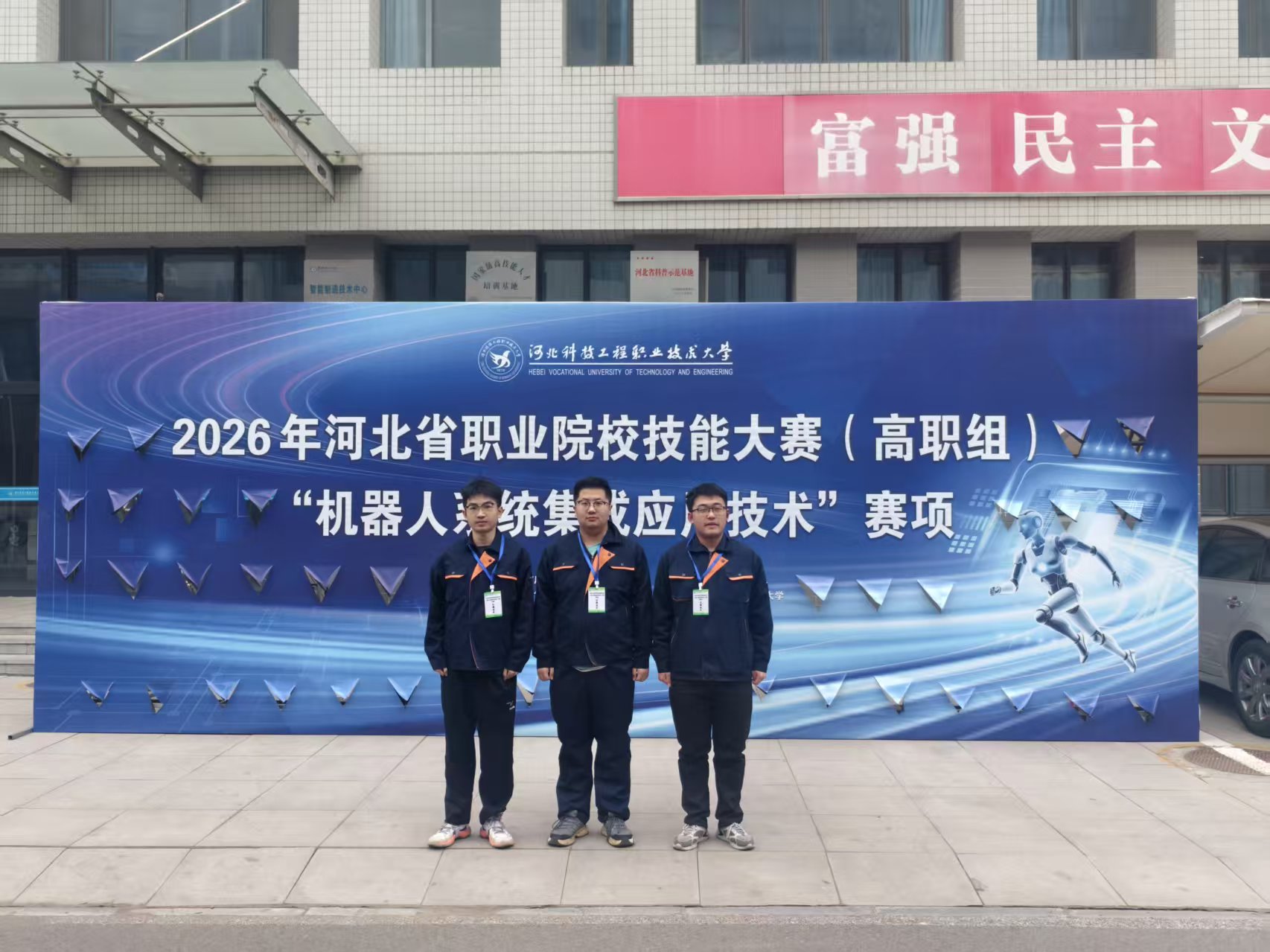 best365承办2026年河北省职业院校技能大赛（高职组）机器人系统集成应用技术赛项&nbsp;